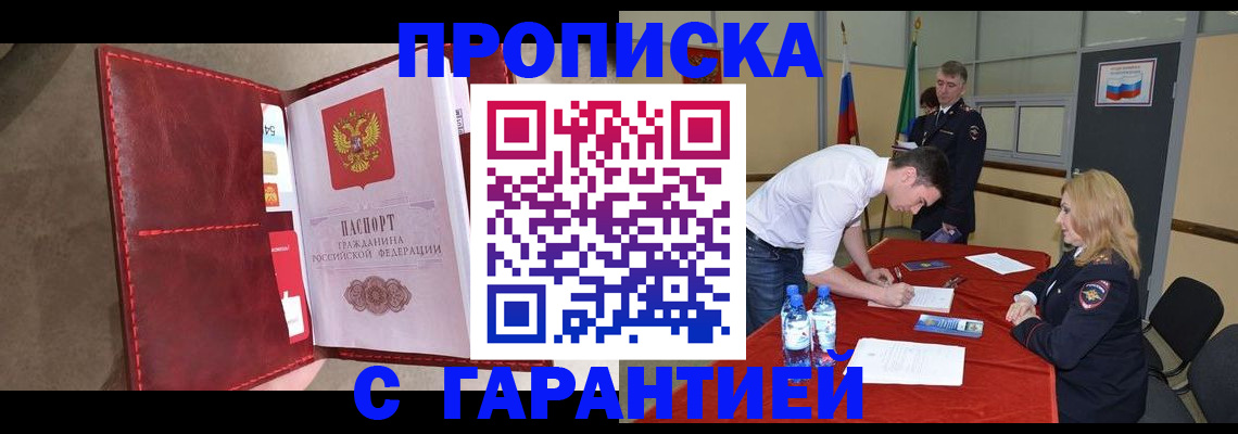 временная регистрация адрес в Балее